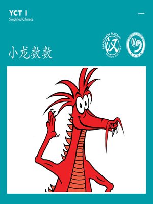 cover image of YCT1 BK1 小龙数数 (Dragon Can Count)